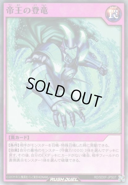 画像1: 【遊戯RD】帝王の登竜【スーパー/罠】RD/SD0F-JPS07 (1)