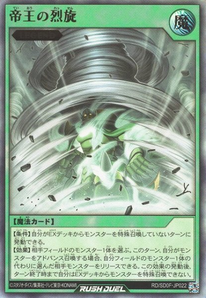 画像1: 【遊戯RD】帝王の烈旋【ウルトラ/魔法】RD/SD0F-JP022 (1)