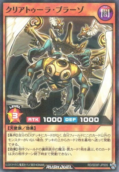 画像1: 【遊戯RD】クリアトゥーラ・ブラーゾ【ノーマルパラレル/効果】RD/SD0F-JP005 (1)