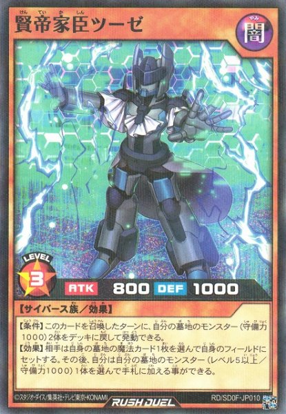 画像1: 【遊戯RD】賢帝家臣ツーゼ【ノーマルパラレル/効果】RD/SD0F-JP010 (1)