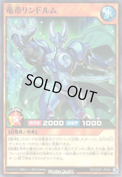 画像1: 【遊戯RD】竜帝リンドルム【ノーマル/効果】RD/SD0F-JP003 (1)