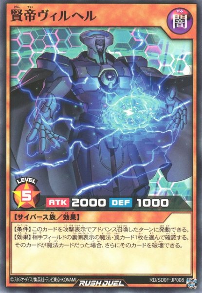 画像1: 【遊戯RD】賢帝ヴィルヘル【ノーマル/効果】RD/SD0F-JP008 (1)