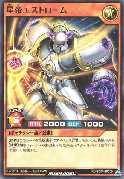 画像1: 【遊戯RD】星帝エストローム【ノーマル/効果】RD/SD0F-JP009 (1)