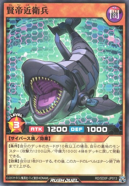 画像1: 【遊戯RD】賢帝近衛兵【ノーマル/効果】RD/SD0F-JP013 (1)