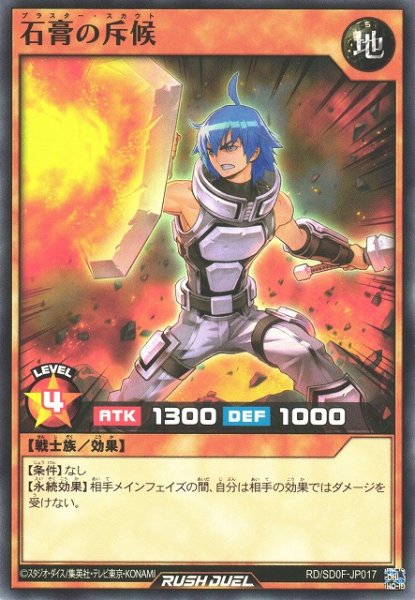 画像1: 【遊戯RD】石膏の斥候【ノーマル/効果】RD/SD0F-JP017 (1)