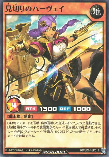 画像1: 【遊戯RD】見切りのハーヴェイ【ノーマル/効果】RD/SD0F-JP018 (1)