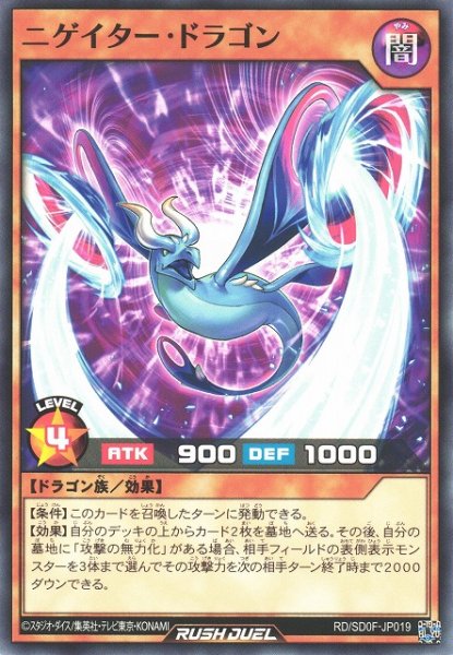 画像1: 【遊戯RD】ニゲイター・ドラゴン【ノーマル/効果】RD/SD0F-JP019 (1)