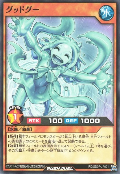 画像1: 【遊戯RD】グッドグー【ノーマル/効果】RD/SD0F-JP021 (1)