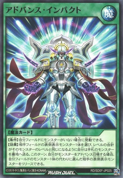 画像1: 【遊戯RD】アドバンス・インパクト【ノーマル/魔法】RD/SD0F-JP025 (1)