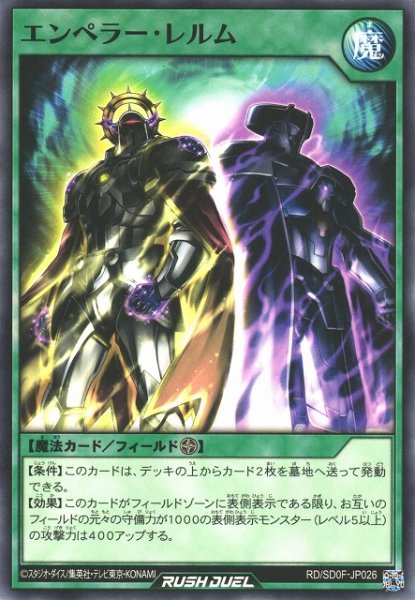 画像1: 【遊戯RD】エンペラー・レルム【ノーマル/魔法】RD/SD0F-JP026 (1)