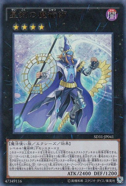画像1: 【遊戯】星刻の魔術師【ウルトラ/★4】SD31-JP041 (1)