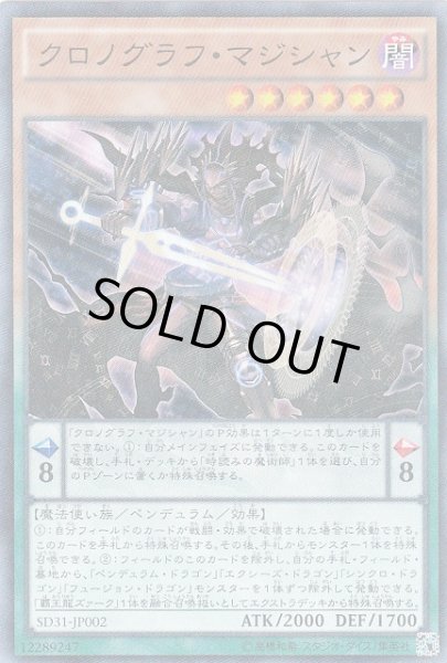 画像1: 【遊戯】クロノグラフ・マジシャン【スーパー/ペンデュラム】SD31-JP002 (1)