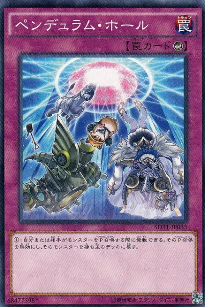 画像1: 【遊戯】ペンデュラム・ホール【ノーマル/罠】 (1)