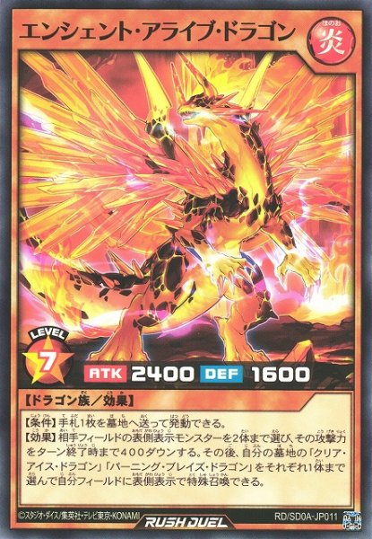 画像1: 【遊戯RD】エンシェント・アライブ・ドラゴン【ノーマル/効果】RD/SD0A-JP011 (1)