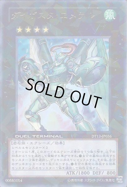 画像1: 【遊戯】ダイガスタ・エメラル【ウルトラ/★4】DT13-JP036 (1)