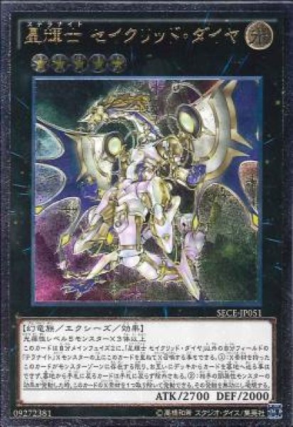 画像1: 【遊戯】星輝士 セイクリッド・ダイヤ【アルティメット/★5】SECE-JP051 (1)
