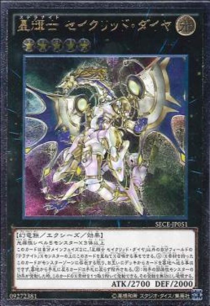 画像1: 《キズ特価品》【遊戯】星輝士 セイクリッド・ダイヤ【アルティメット/★5】SECE-JP051 (1)