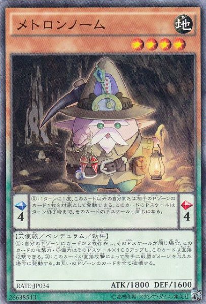 画像1: 【遊戯】メトロンノーム【ノーマル/ペンデュラム】 (1)
