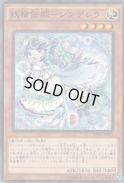 画像1: 【遊戯】妖精伝姫-シンデレラ【ノーマル/効果】RATE-JP035 (1)