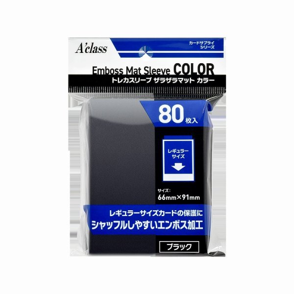 画像1: ※新品サプライ※ トレカスリーブ ザラザラマットカラー ブラック【80枚入り】 (1)