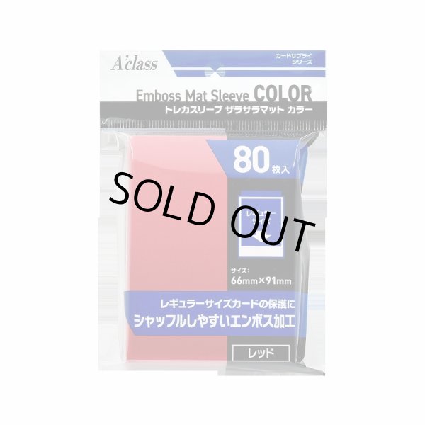 画像1: ※新品サプライ※ トレカスリーブ ザラザラマットカラー レッド【80枚入り】 (1)