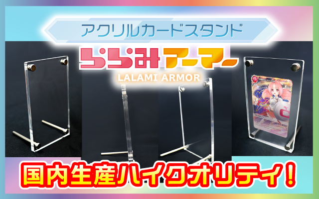 カードラボ限定グッズ