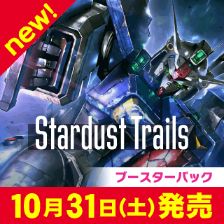 【GD06】Stardust Trails