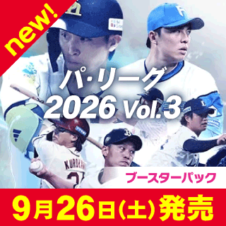 ブースターパック パ・リーグ 2026 Vol.3