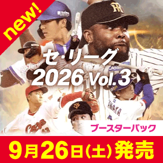ブースターパック セ・リーグ 2026 Vol.3