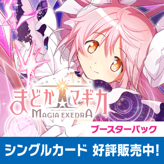 【EX16】魔法少女まどか☆マギカ Magia Exedra