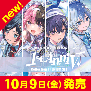 1st Anniv. Collection PREMIUM SET