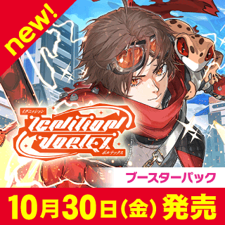 ブースター第5弾 『Ignition Vortex』