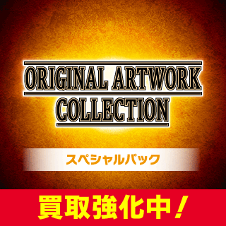 「ORIGINAL ARTWORK COLLECTION」シングルカード