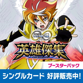 [BS75] 契約編:環 第4章 英雄傑集