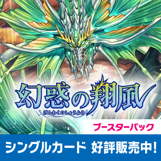 【26RBS02】幻惑の翔風