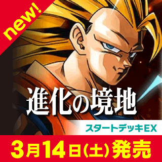 [FS11]スタートデッキEX 進化の境地