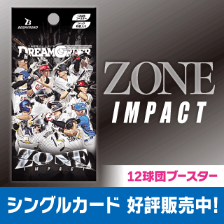 12球団ブースター 「ZONE IMPACT」