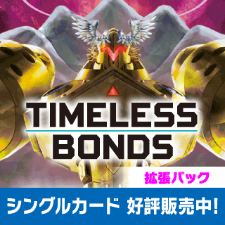 【BT-26】TIMELESS BONDS