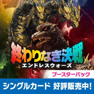 ゴジラカードゲーム通販ならカードラボ