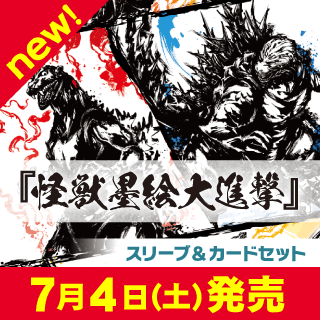 ゴジラカードゲーム通販ならカードラボ