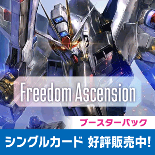 【GD05】Freedom Ascension