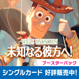 WILDS UNKNOWN 未知なる彼方へ！