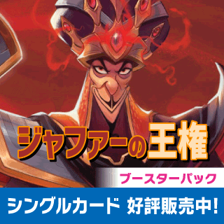 ディズニー・ロルカナ・TCG通販ならカードラボ
