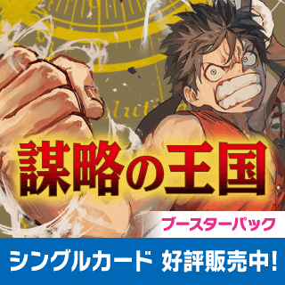 謀略の王国