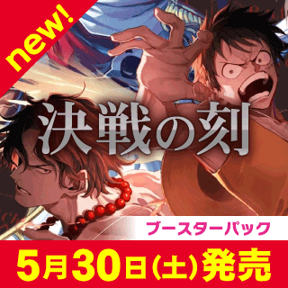 決戦の刻
