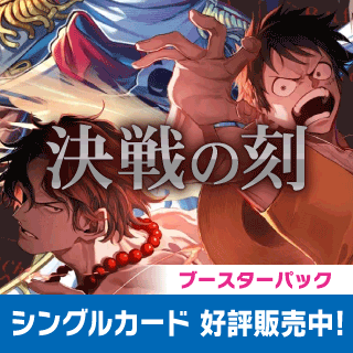 決戦の刻