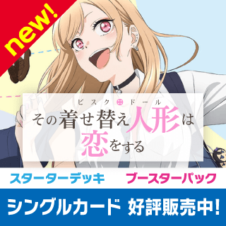 その着せ替え人形（ビスク・ドール）は恋をする