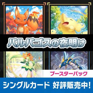 PALWORLD OFFICIAL CARD GAME通販ならカードラボ