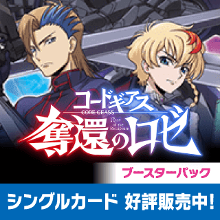 【UA34】コードギアス 奪還のロゼ