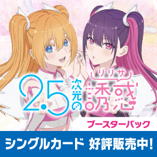 【UA33】2.5次元の誘惑